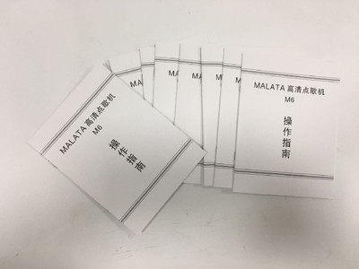 后亭說明書打印店